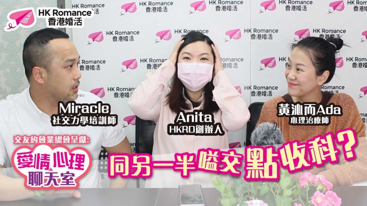 愛情分享 - 張惠萍 Anita 分享 - HK Romance Dating | Speed Dating Hong Kong - matching 、配對 、約會 、 交友、結識異性有辦法